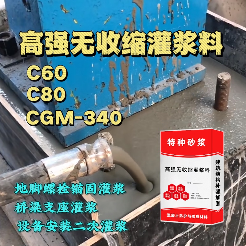 新蔡灌浆料施工需要振捣吗？